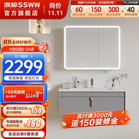 浪鲸（SSWW）卫浴浴室柜组合现代轻奢风智能感应除雾镜柜大小户型卫生间洗漱台 【100cm】感应环绕灯除雾镜柜 不含龙头