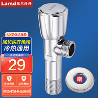 莱尔诗丹(Larsd)加长角阀 全铜加厚冷热水快开三角阀 加高八字阀 止水阀 加长角阀 LD10707