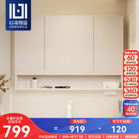 SHKL 心海伽蓝 浴室柜 奶油 隐藏式镜柜浴室柜组合风水折叠镜柜 4502 4502*78·单镜柜无背板·预30天