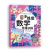 多维度数学思维训练 三年级下册