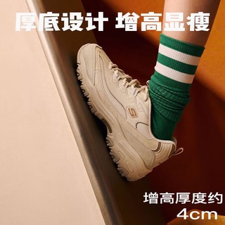 SKECHERS 斯凯奇 摩卡熊Skechers情侣同款莫兰迪浅色休闲运动鞋增高厚底老爹鞋男女