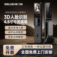 抖音超值购：DELIXI 德力西 3D人脸识别远程可视全自动智能锁指纹锁家用防盗门锁密码锁