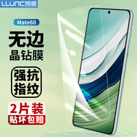 朗客【2片装】华为mate60钢化膜huawei全屏覆盖无黑边玻璃手机膜高清超薄防摔耐刮强抗指纹不挡屏保护贴膜