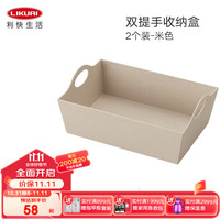 利快桌面收纳盒收纳筐收纳篮内衣整理盒厨房玩具收纳 L码2个装 米色