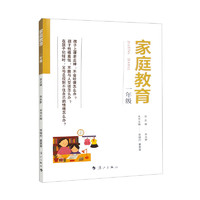 家庭教育（一年级）朱永新主 为家长普及科学的教育观念方法及解决办法方案