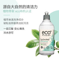 ECO FREUDE 德国有机西柚桉树清新洗洁精家用洗涤剂洗碗液500ml