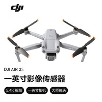 DJI 大疆 Air 2S小型航拍无人机高清专业航拍器 一英寸相机无人机