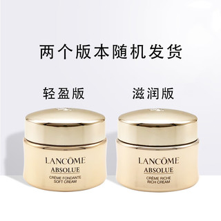 LANCOME 兰蔻 菁纯臻颜精粹乳霜15ml（轻盈滋润随机发货）