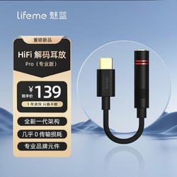 魅蓝 lifeme Hifi解码耳放（专业版）type-c转3.5mm解码头耳机接口转接器小尾巴耳机平板手机通用