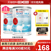 Symbiotics 新西兰进口升倍山羊奶粉学生适用 孕妇中老年羊奶粉2罐