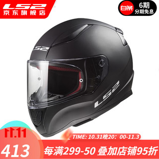 LS2 摩托车头盔男女重机车安全帽高清全盔头灰四季跑盔个性FF353 哑黑 M（53-54cm）
