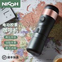 NICOH NK-B90 胶囊咖啡杯+粉盒型+D版胶囊型 砂金色