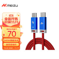 MEIZU 魅族 PANDAER Line King 240W 高能快充线 6A版本 星际邮差