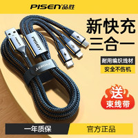 抖音超值购：PISEN 品胜 通用3.5A三合一USB口充电加长多功能三头多用车载手机数据线