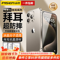PISEN 品胜 苹果15手机壳ne15保护套透明气囊薄防摔镜头全包 冰晶超透丨防摔 iPhone15
