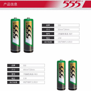 555 三五 高功率锌锰AA/7号AAA七号1.5V  5号8节+7号8节 *1