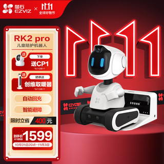 EZVIZ 萤石 RK2pro 400W智能机器人玩具 移动摄像头 机器人人工智能儿童AI玩具 视频通话 自动回充 防跌落智能避障