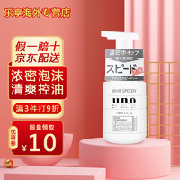 SHISEIDO 资生堂 日本原装进口 男士深层清洁氨基酸控油慕斯清洁150ml 控油慕斯洗面奶
