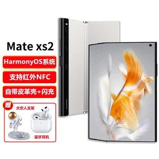 HUAWEI 华为 MateXs2新品折叠屏手机HarmonyOS鸿蒙系统支持红外NFC 锦白 12G+512G典藏版