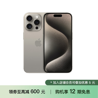 Apple iPhone 15 Pro 手机（领券至高立减600元）128g