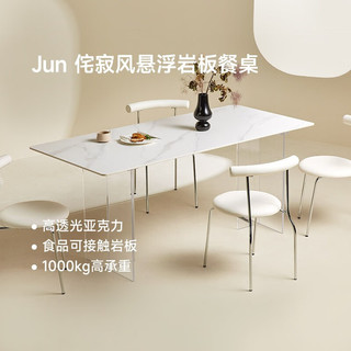8H 岩板餐桌椅 Jun侘寂风悬浮餐桌椅组合现代简约 吃饭桌子餐厅家具 餐椅一对(透明色)