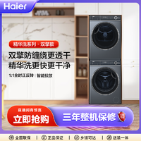 Haier 海尔 精华洗套装 海尔10kg洗烘套装 热泵式干衣机滚筒洗衣机-团团专属