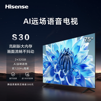 Hisense 海信 电视75S30 4K超清 语音双120Hz高刷声控全面屏电视机