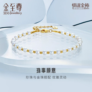 金至尊（3D-GOLD)珠事顺意黄金珍珠手链2023足金手链送女定价 40cm-总重3.65克