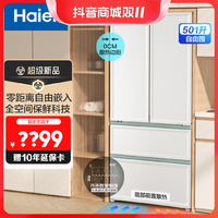 Haier 海尔 501升冰箱白色超薄法式零距离嵌入除菌净味保鲜epp全空间保鲜