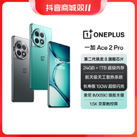 OnePlus 一加 Ace 2 Pro 手机 第二代骁龙 8 旗舰芯片