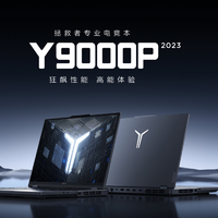 Lenovo 联想 拯救者Y9000P 2023酷睿游戏本电竞高性能固态硬盘笔记本电脑