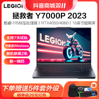 Lenovo 联想 拯救者 y7000p 2023 游戏本 RTX4050/4060 笔记本电脑