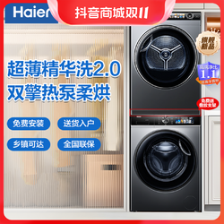 Haier 海尔 洗烘套装10公斤精华洗2.0超薄大容量双擎热泵干衣机12519+28