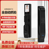 【组合套餐】指纹锁可视猫眼智能锁电子密码锁家用K7M