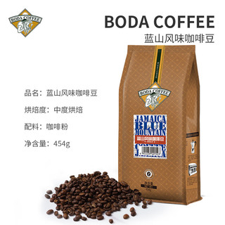 BODA COFFEE 博达 轻奢 浅度烘焙 蓝山风味咖啡豆 454g