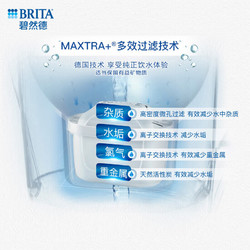 BRITA 碧然德 滤水壶滤芯 Maxtra+多效滤芯