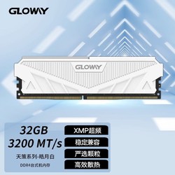 GLOWAY 光威 32G  DDR4 3200MHz 台式机内存