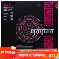 STIGA 斯帝卡 乒乓球胶皮套胶 MANTRA M咒语梵语樊振东用 红色2.1