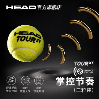 HEAD海德网球比赛训练用球单人练习黄金球TOUR XT TOUR XT（3粒装）单罐