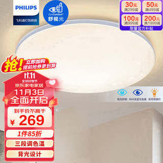 PHILIPS 飞利浦 led吸顶灯三色可调36W星环 银