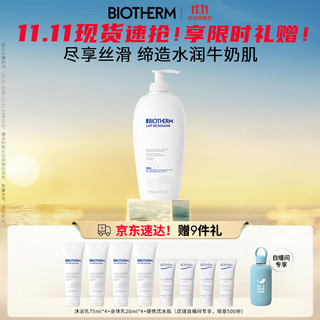 BIOTHERM 碧欧泉 全新凝乳丝滑沐浴乳400ml清洁肌肤 补水保湿不紧绷送女友生日礼物