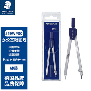 STAEDTLER 施德楼 559WP00 精工圆规 单支装