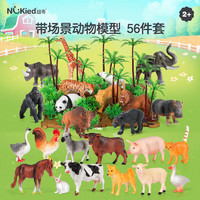 NUKied 紐奇 恐龍玩具套裝 帶場景農場動物56件套