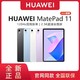  HUAWEI 华为 MatePad 11 120Hz高刷全面屏2023柔光版娱乐学习办公平板电脑　