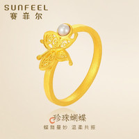 SUNFEEL 赛菲尔 黄金戒指足金999.9古法金花丝蝴蝶珍珠戒指 13号 约3.50克