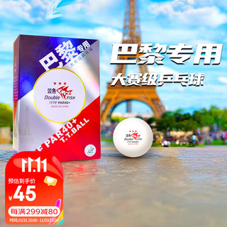 DOUBLE FISH 双鱼 PAR40+三星乒乓球2024巴黎奥运会乒乓球比赛专用球