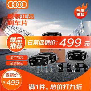 Audi 奥迪 4S直供原厂刹车片/后刹车片/后制动片 A4L(09-14)/Q5 2.0T 适用 (L8KD698451B)