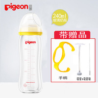 Pigeon 贝亲 宽口径玻璃奶瓶240ml配L奶嘴黄色AA92(赠吸管手柄)