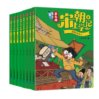 《吴有用宋朝上学记》（全套8册）