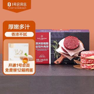 澳洲安格斯谷饲牛肉饼汉堡肉 1.44kg 牛肉 生鲜